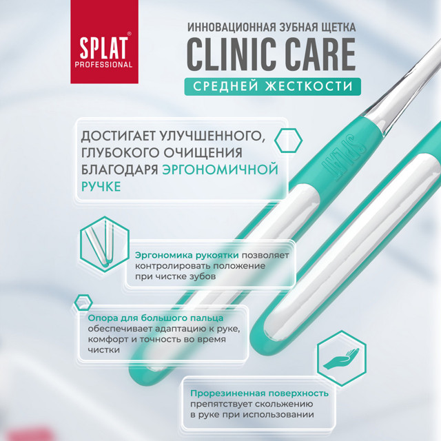 щетка зубная SPLAT Professional Clinic Care medium