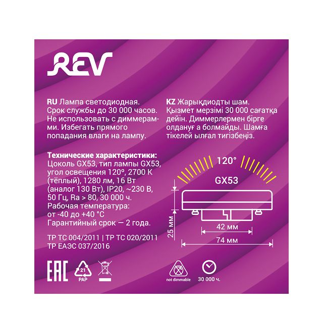лампа светодиодная REV 16Вт GX53 2700K 1280Лм 230В таблетка