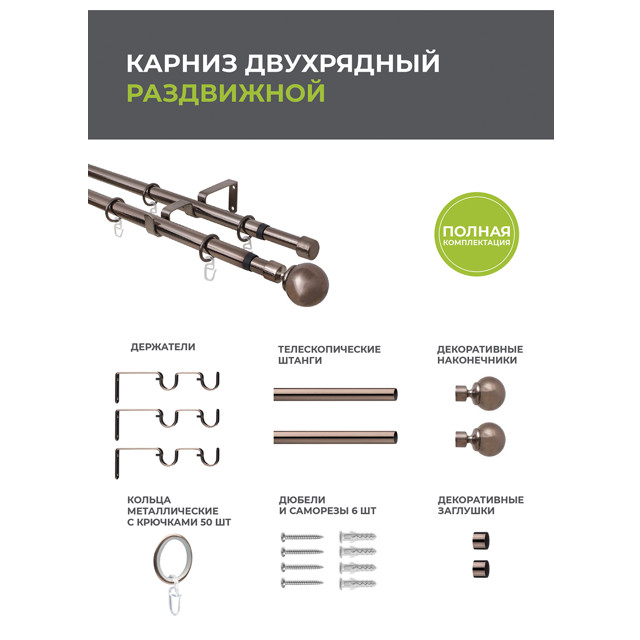 карниз телескоп. 2-рядный ARTTEX 160-300см 16/19мм коньяк наконечник шар, арт.15.688