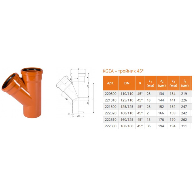 тройник для наружней канализации OSTENDORF 160х110мм 45гр