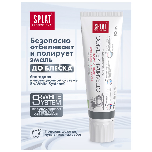 паста зубная SPLAT Professional White Plus Отбеливание плюс, 100 мл