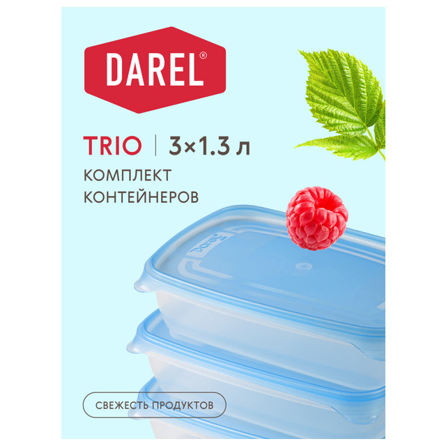 набор контейнеров DAREL PLASTIC Трио 3шт 1,3л прямоугольные пластик микс цвета