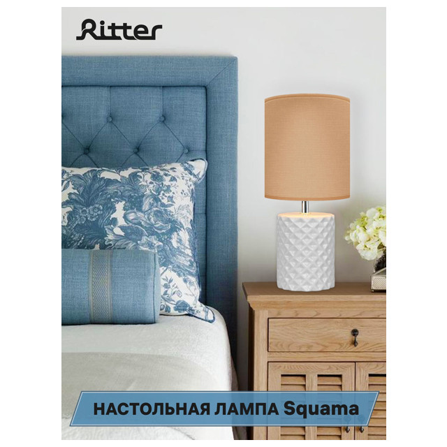 лампа настольная RITTER Squama E14 40Вт белый кофейный
