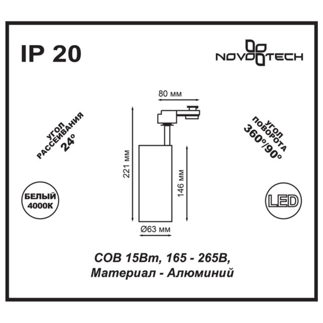 светильник трековый NOVOTECH Selene 1х15Вт LED алюминий черный