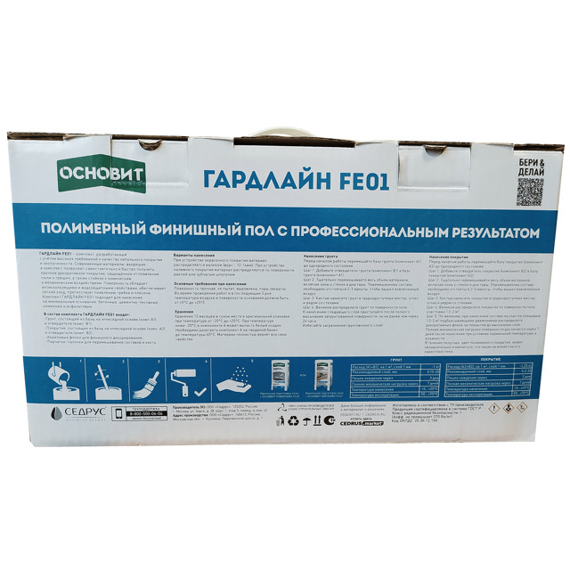 комплект эпоксидного покрытия ОСНОВИТ ГАРДЛАЙН FE01. 10 м2