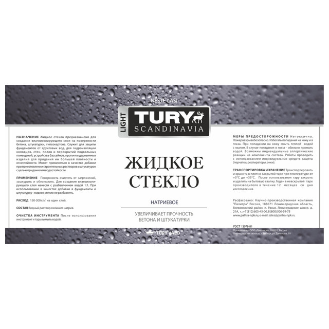 стекло жидкое TURY 0,75кг