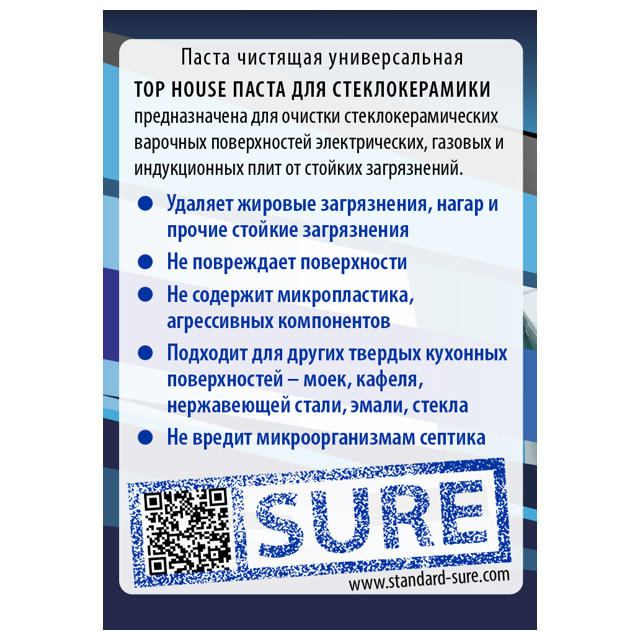 средство чистящее TOP HOUSE для стеклокерамики паста 400г