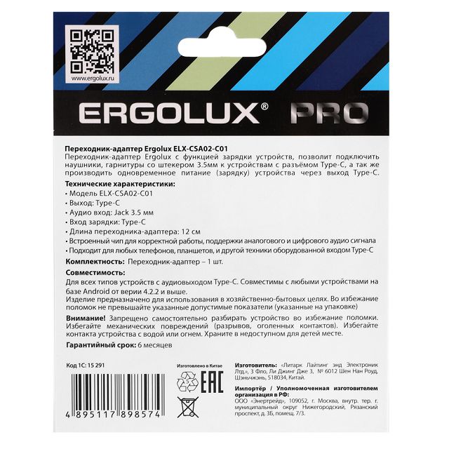 адаптер Type-C звук + зарядка 2 Type-С ERGOLUXELX-CSA02-C01 белый