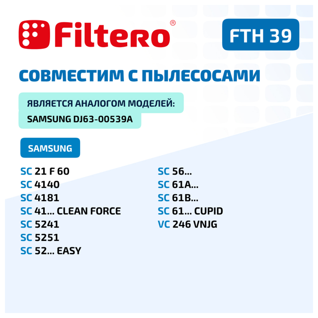 фильтр FILTERO FTH 39 SAM HEPA