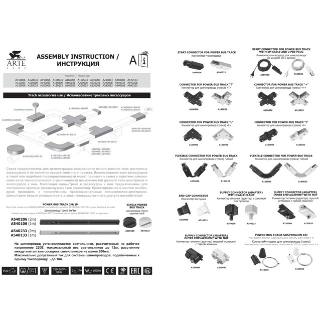 шинопровод однофазный ARTE LAMP Track Accessories 1 метр белый