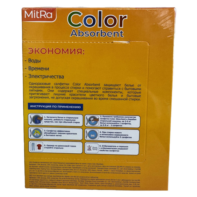 салфетки для стирки MITRA Color Absorbent против окрашивания белья 20шт