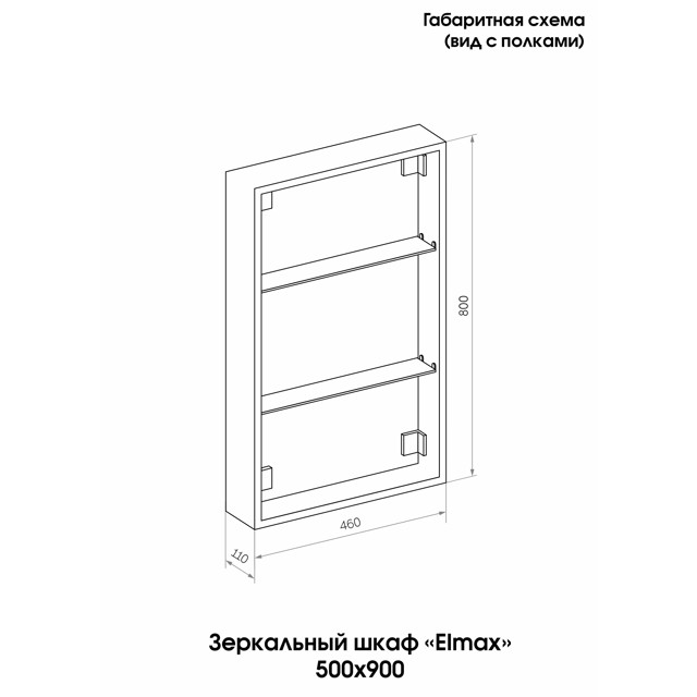 шкаф зеркальный Elmax 500х900см универсальный