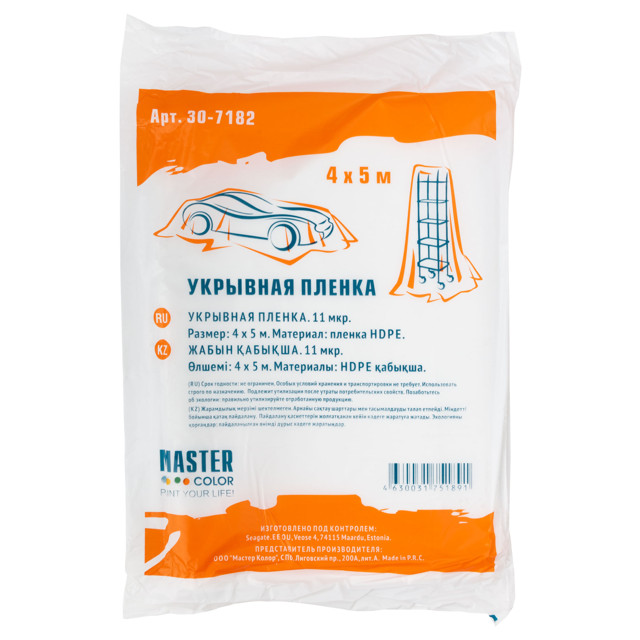 пленка укрывная Master Color 11 мкм 4 х 5м, арт.30-7182