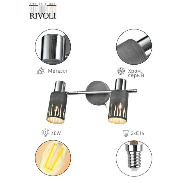 спот RIVOLI Lethe 2х40Вт E14 поворотный металл серый