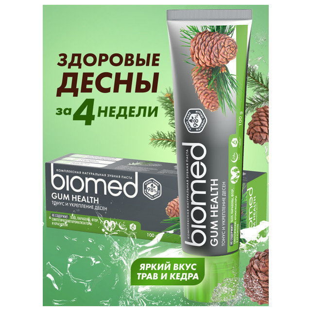 паста зубная BIOMED Gum Health 100г