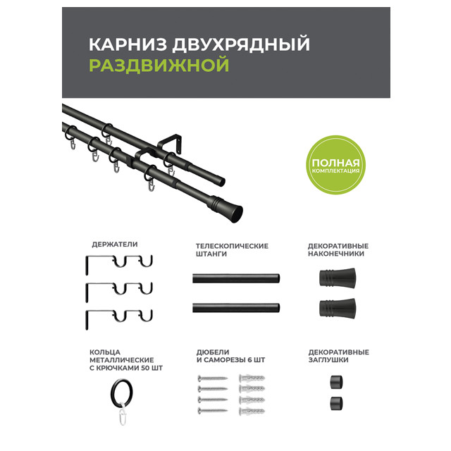 карниз телескоп. 2-рядный ARTTEX 160-300см 16/19мм черный наконечник конус, арт.246.551