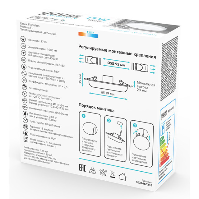светильник встраиваемый GAUSS Elementary Adjustable Frameless 17Вт LED 1600Лм 4000K круг белый