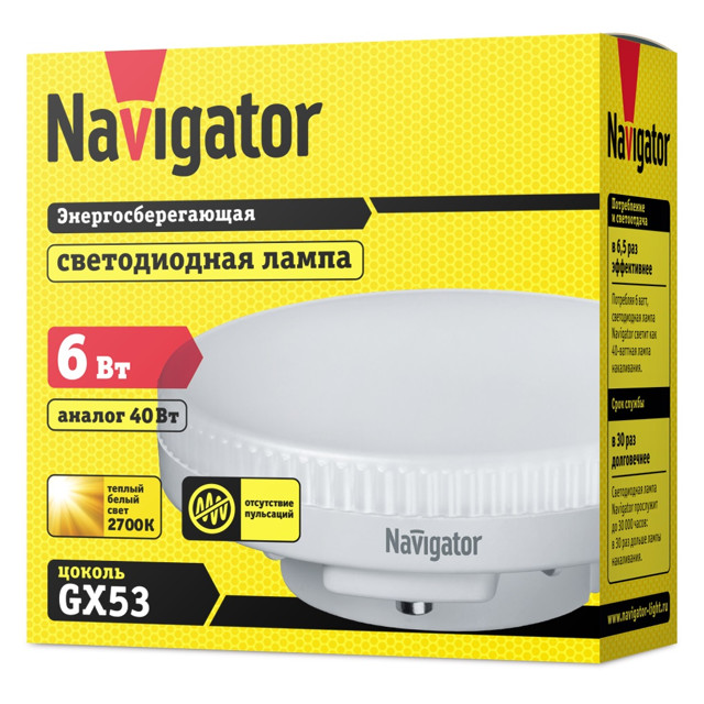 лампа светодиодная NAVIGATOR 6Вт GX53 450Лм 2700К 230В матовый таблетка