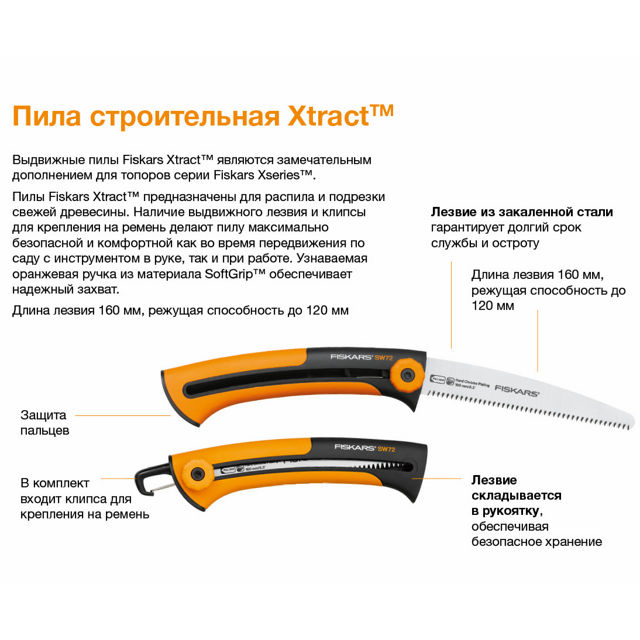 ножовка складная FISKARS Xtract 160мм