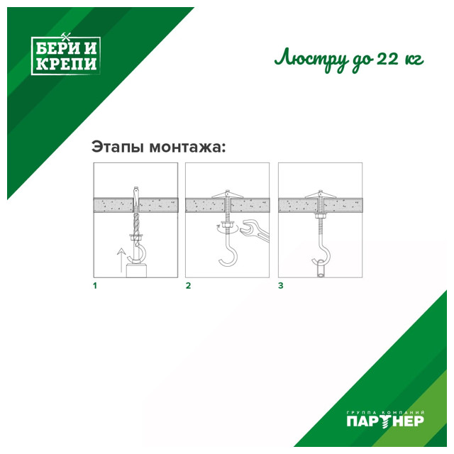 крепление для люстры до 22кг