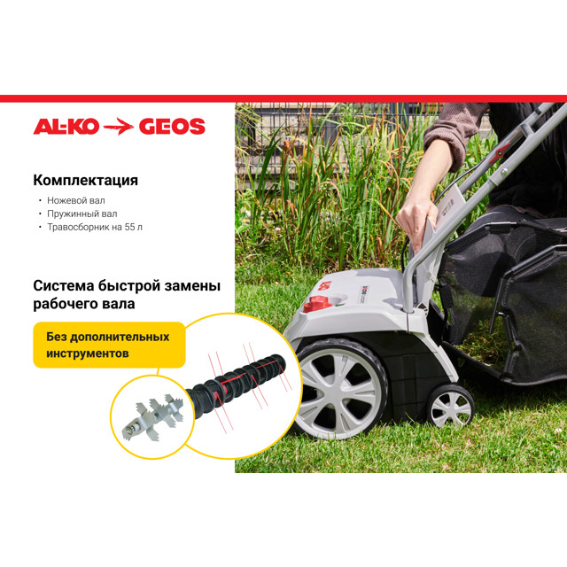 аэратор электрический AL-KO Comfort 38E Combi Care