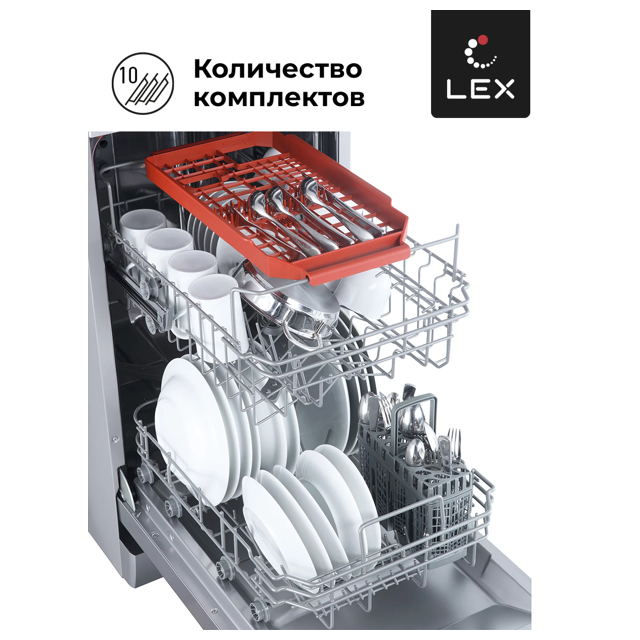 машина посудомоечная LEX DW4562IX 45см 10 комплектов серебристый