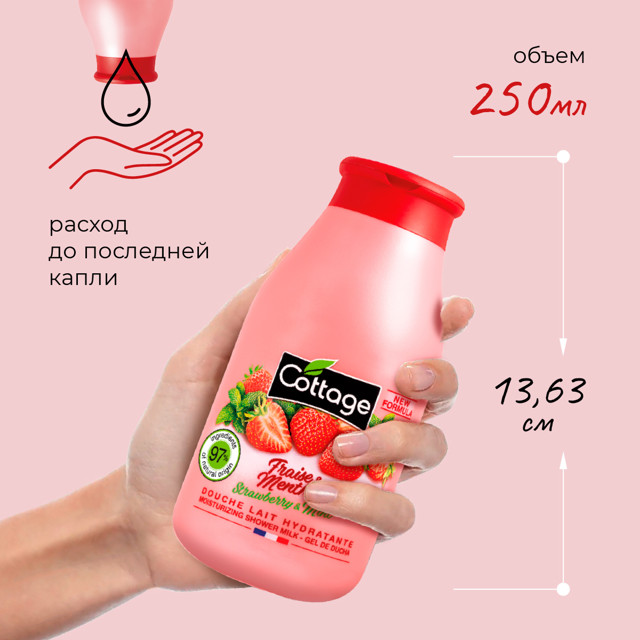 молочко для душа COTTAGE Клубника и мята 250мл