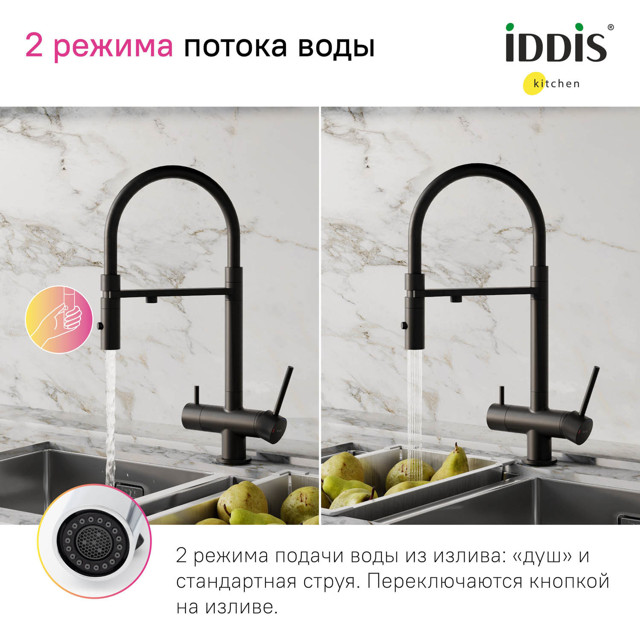 смеситель для кухни IDDIS Ace гибкий излив канал для фильтра черный матовый