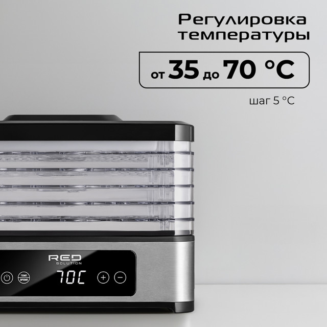 cушилка для овощей и фруктов RED SOLUTION DD011V 400Вт 7 поддонов