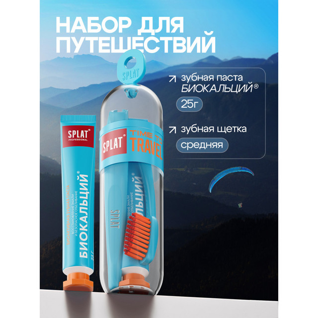 набор SPLAT: паста зубная Биокальций 25мл + щетка зубная Travel medium