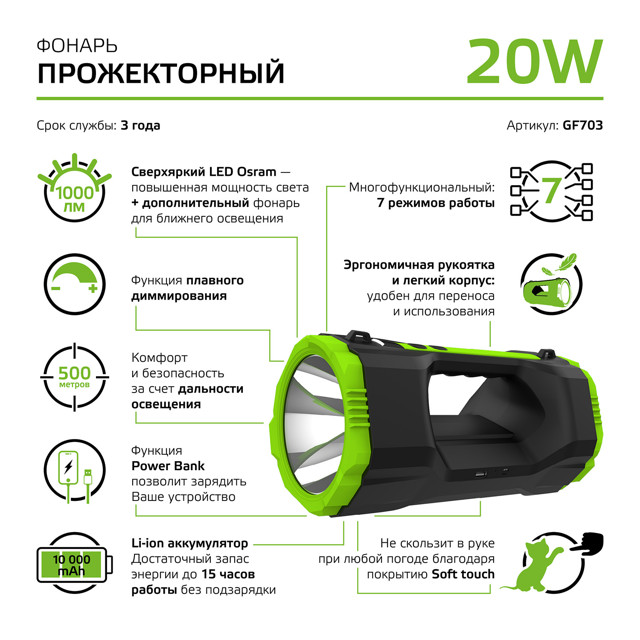 фонарь прожекторный GAUSS 20Вт 1000Лм Power Bank диммируемый LED