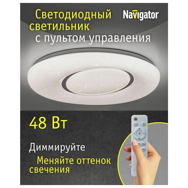 светильник светодиодный настенно-потолочный NAVIGATOR 48Вт LED 5100Лм 4000К белый