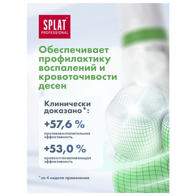 паста зубная SPLAT Professional Лечебные травы, 100 мл