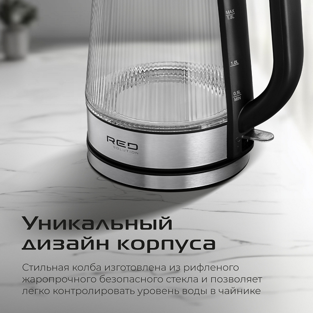 чайник RED SOLUTION G121 2200Вт 1,8л рифленое стекло