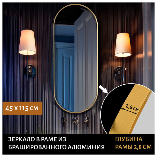 зеркало овальное в металлической раме AMADEO 450х1150мм золотой
