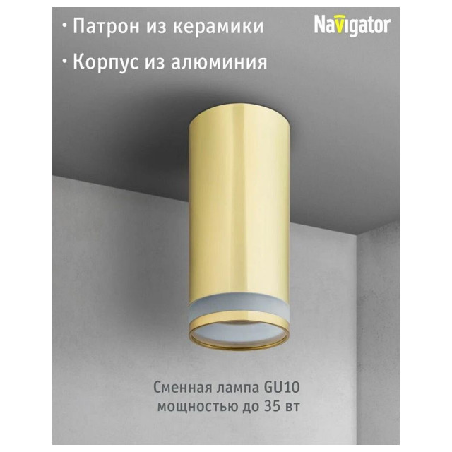 светильник накладной NAVIGATOR NFS-С GU10 IP20 золото