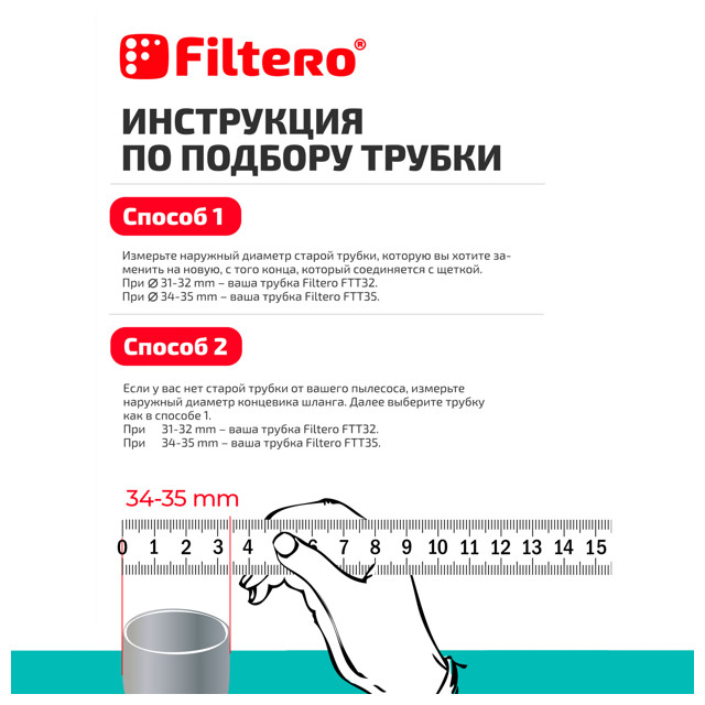 труба для пылесоса FILTERO FTT 35 телескопическая