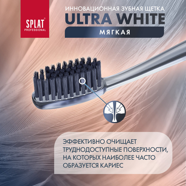 щетка зубная SPLAT Professional Ultra White soft