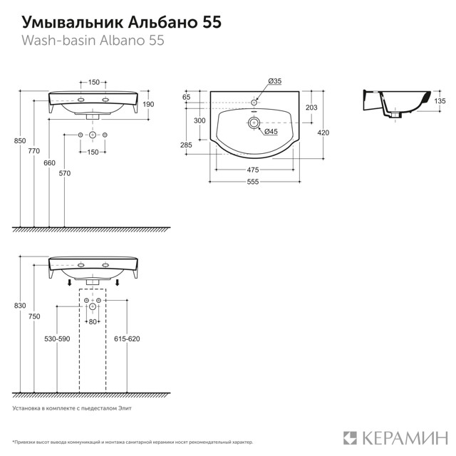 раковина КЕРАМИН Альбано 55см белая