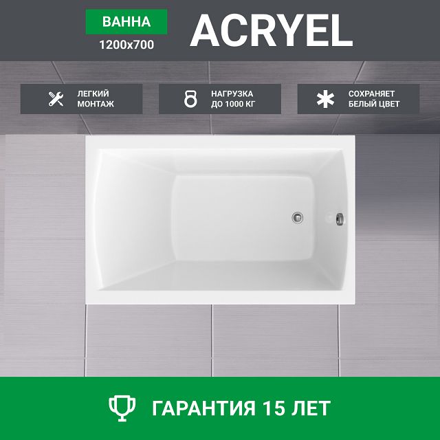 ванна акриловая 100ACRYL Acryel 120х70см