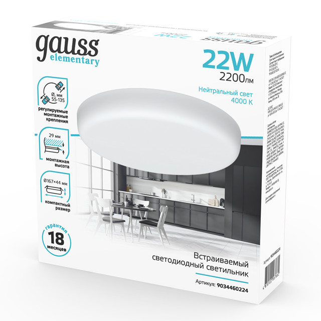 светильник встраиваемый GAUSS Elementary Adjustable Frameless 22Вт LED 2200Лм 4000K круг белый