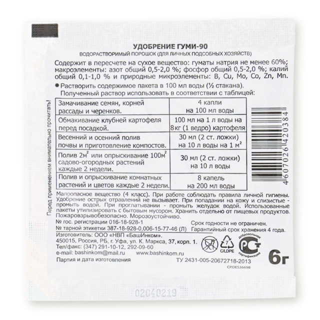 удобрение Гуми-90 для овощей, ягод, цветов (порошок) 6г