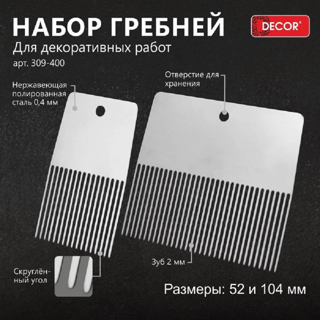 набор штукатурных гребней DECOR 52 и 104 мм, арт.309-400