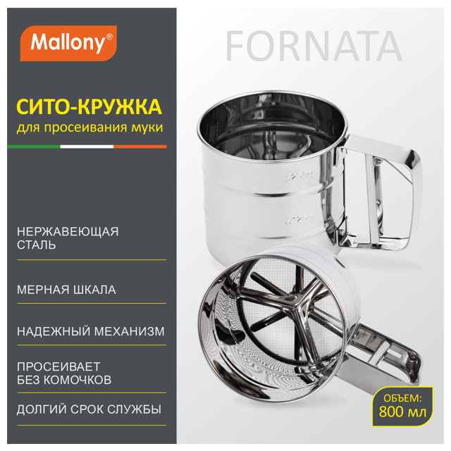 кружка-сито MALLONY Fornata 10,5см нерж.сталь