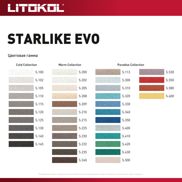 затирка для швов LITOKOL Starlike Evo эпокс. 1-15мм 2,5кг какао