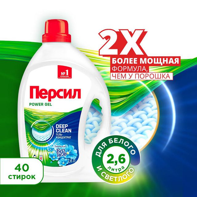 гель для стирки ПЕРСИЛ Свежесть от Вернеля 2,6л