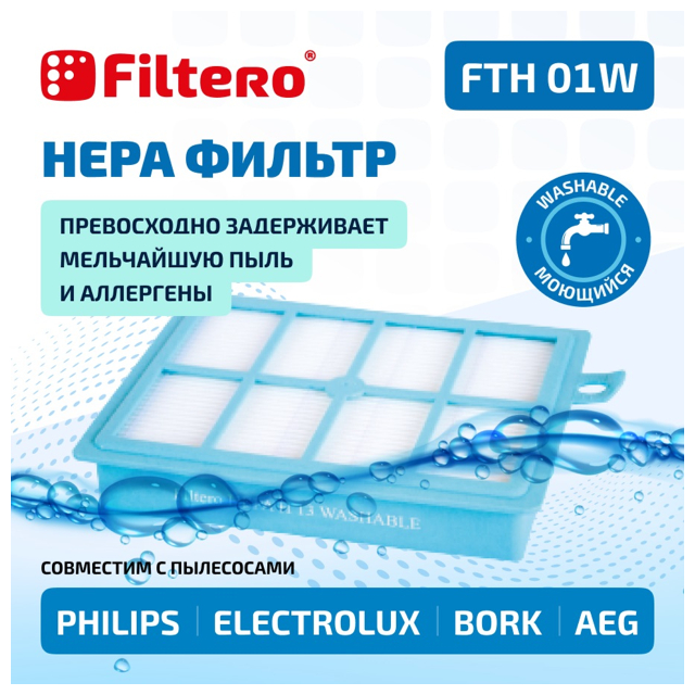 фильтр FILTERO FTH 01 W ELX HEPA моющийся