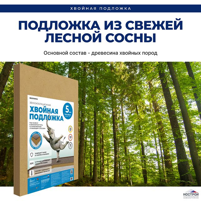 подложка хвойная Солнце-Технологии Природы 5мм 0,79х0,59м 7кв.м