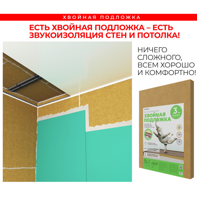 подложка хвойная 3мм 0,79х0,59м 7кв.м
