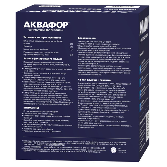 модуль сменный фильтрующий АКВАФОР В150 PRO
